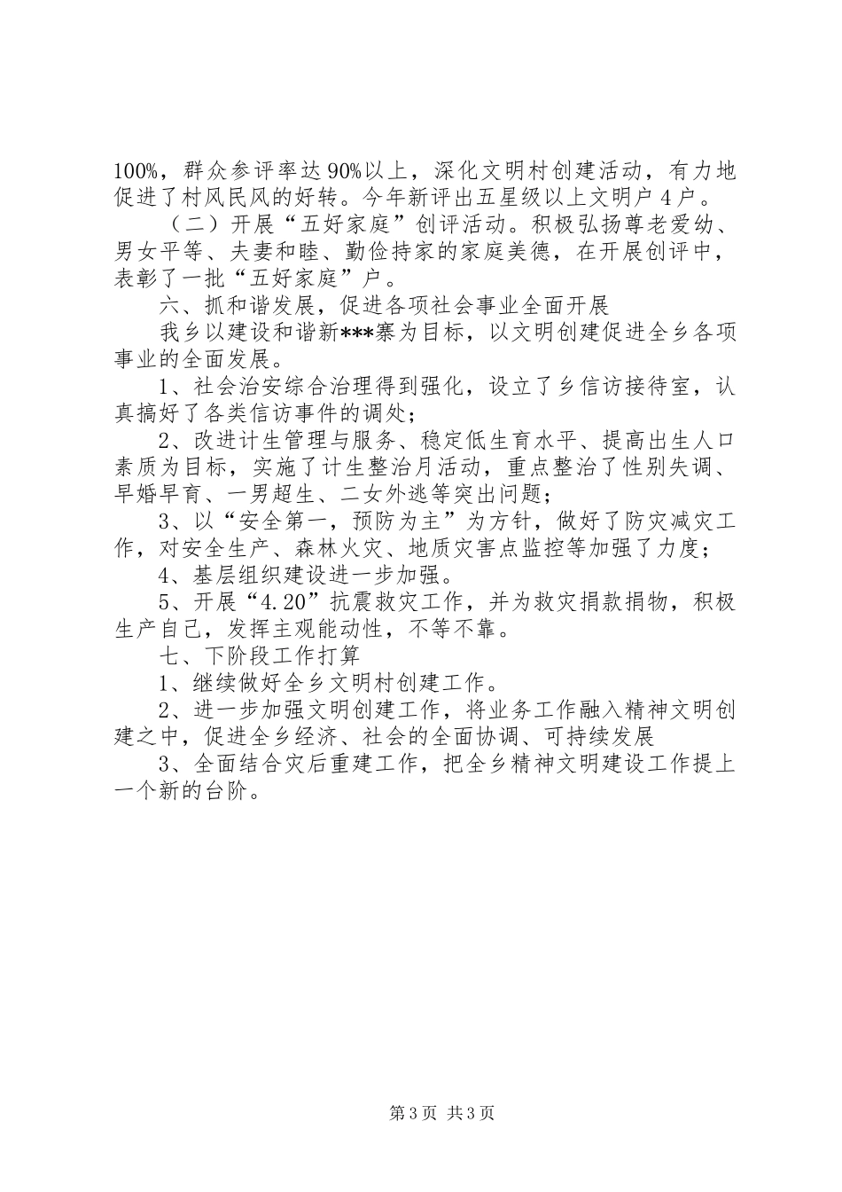 乡镇精神文明建设总结范文_第3页