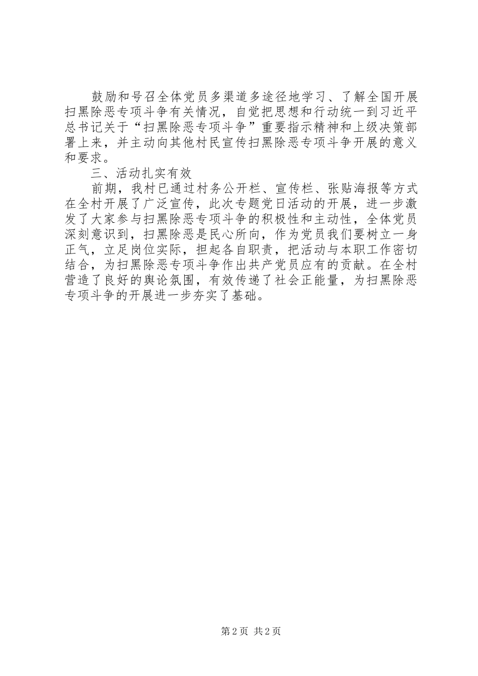 党总支“扫黑除恶勇当先锋”主题党日活动总结_第2页