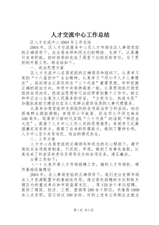 人才交流中心工作总结 (11)