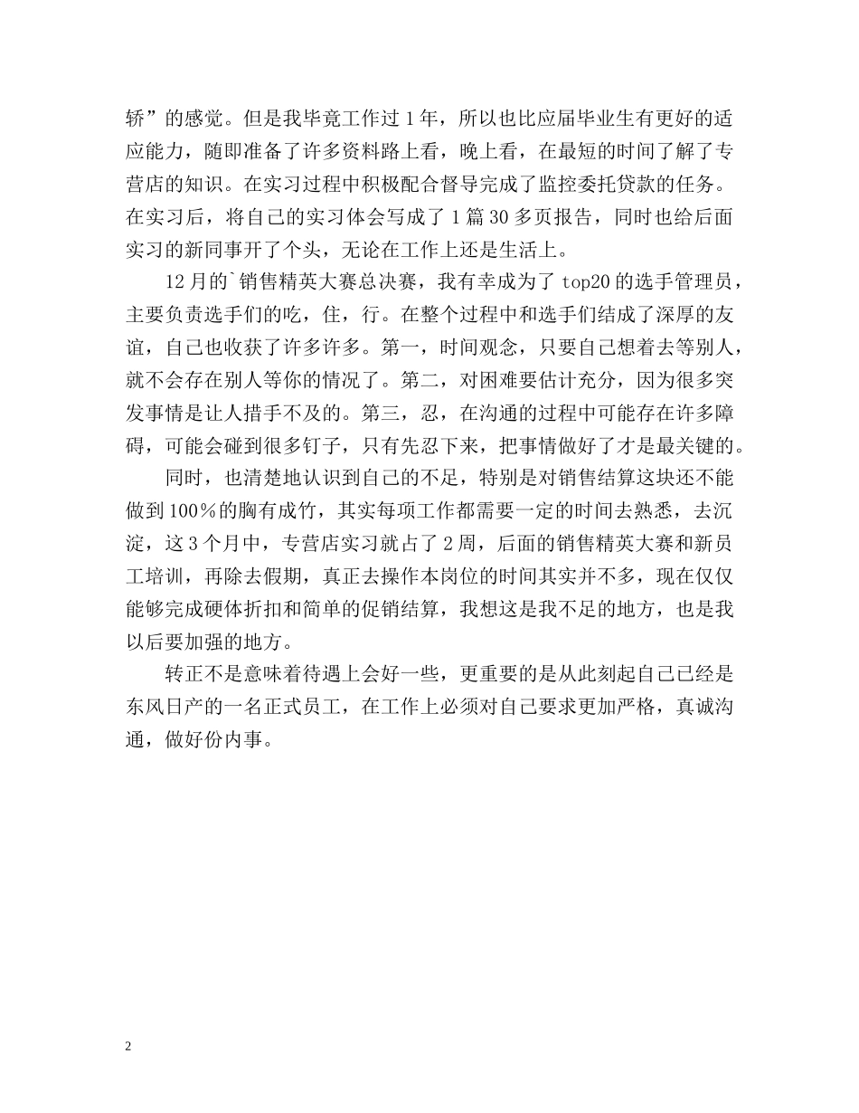 东风日产销售员的自我鉴定 _第2页