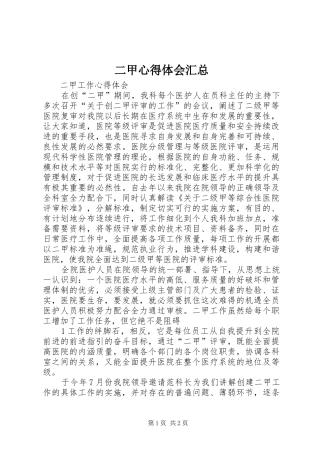 二甲心得体会汇总