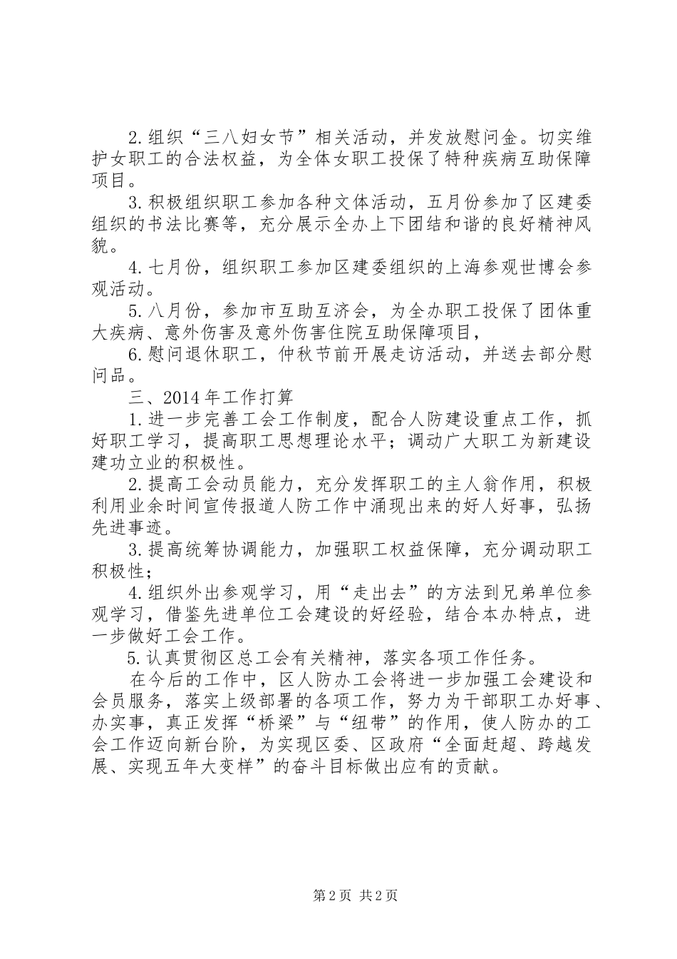 人防办工会工作总结_第2页