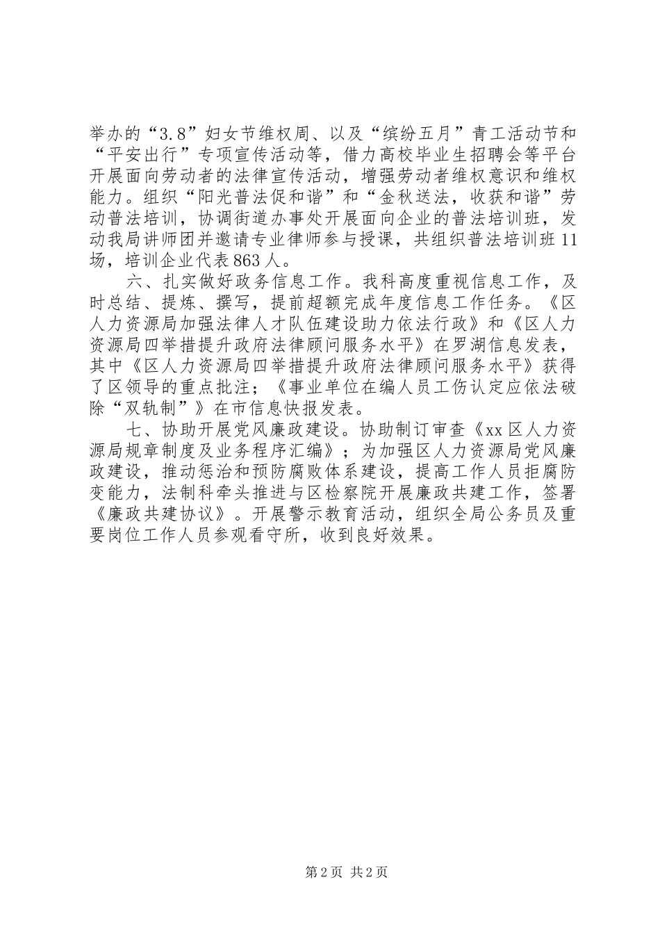 人力资源局法制科年度工作总结_第2页