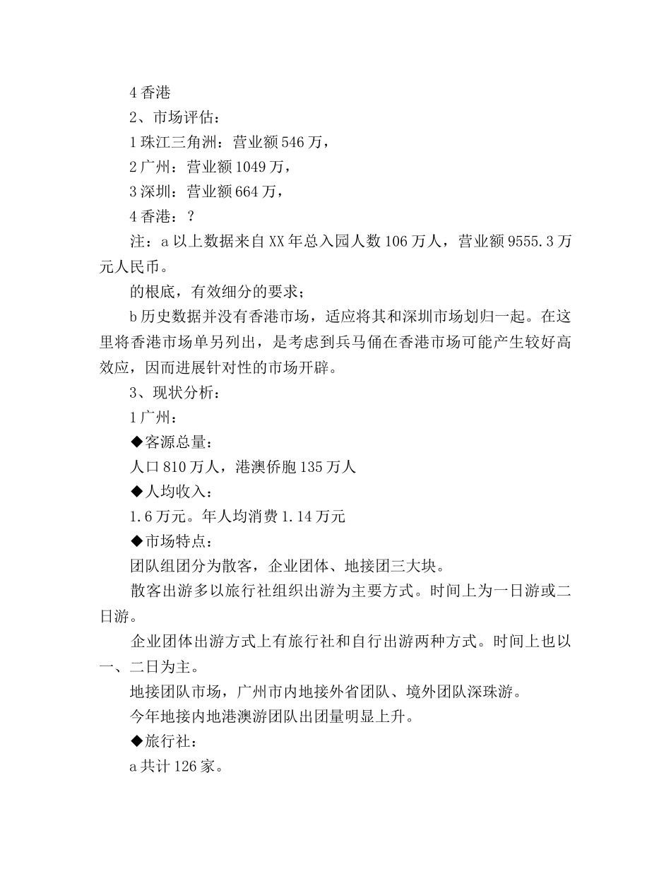 旅游景点市场营销策划书范文 _第2页