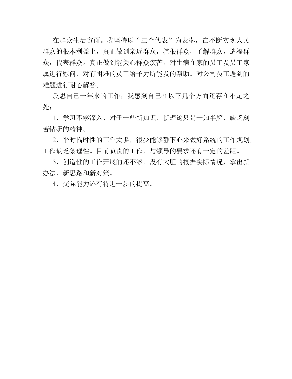 党员民主自我评议 _第2页