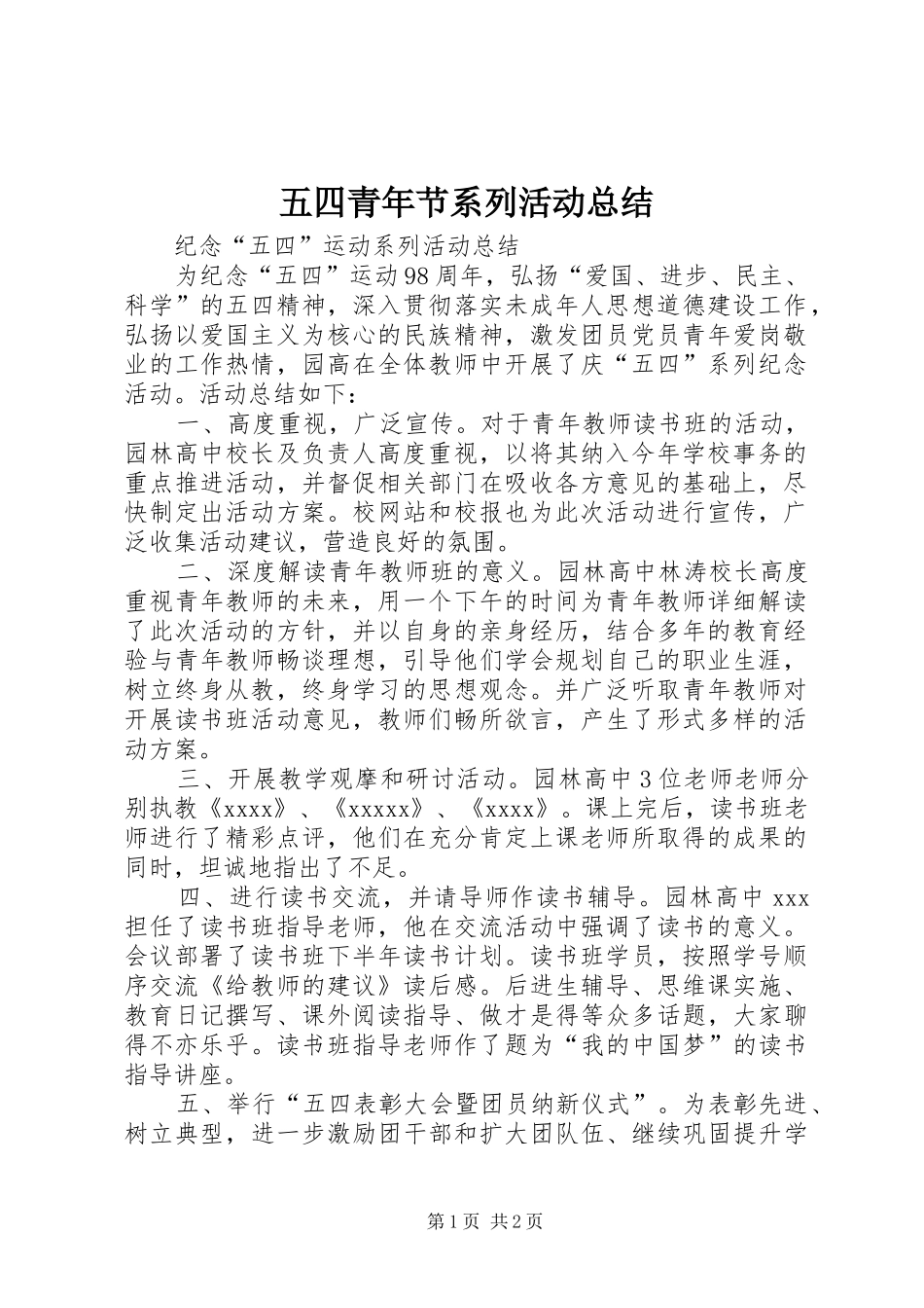 五四青年节系列活动总结_第1页