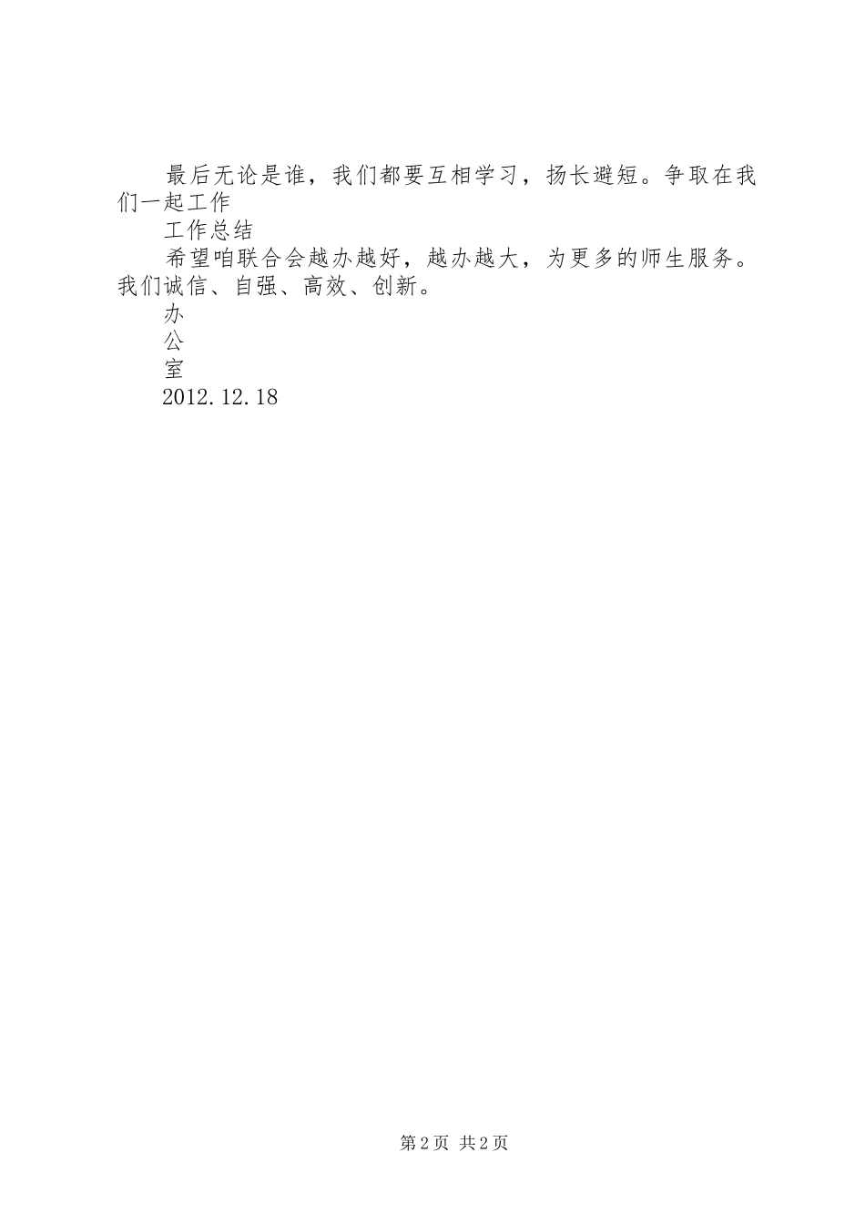 个人工作总结(诚信自强联合会)(11)_第2页