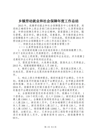 乡镇劳动就业和社会保障年度工作总结