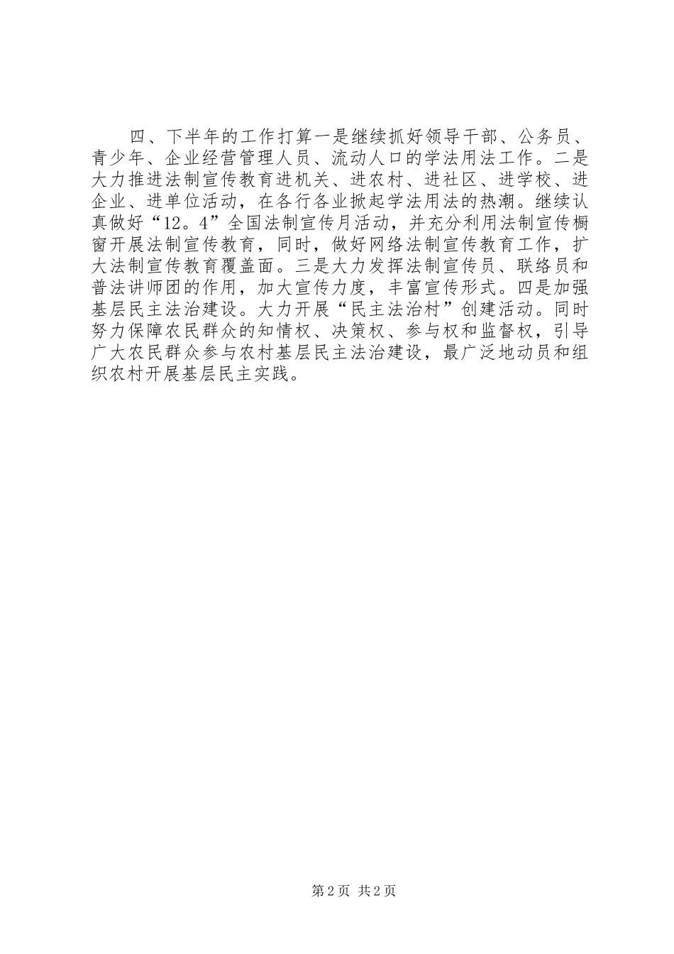 乡镇法制宣教半年工作总结_第2页