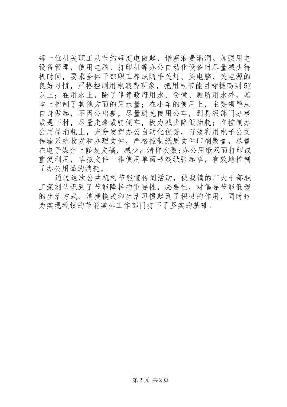 乡镇节能减排宣传活动总结_第2页