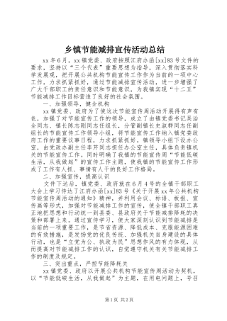 乡镇节能减排宣传活动总结