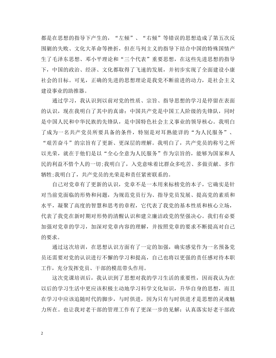 党训班心得体会3篇 _第2页