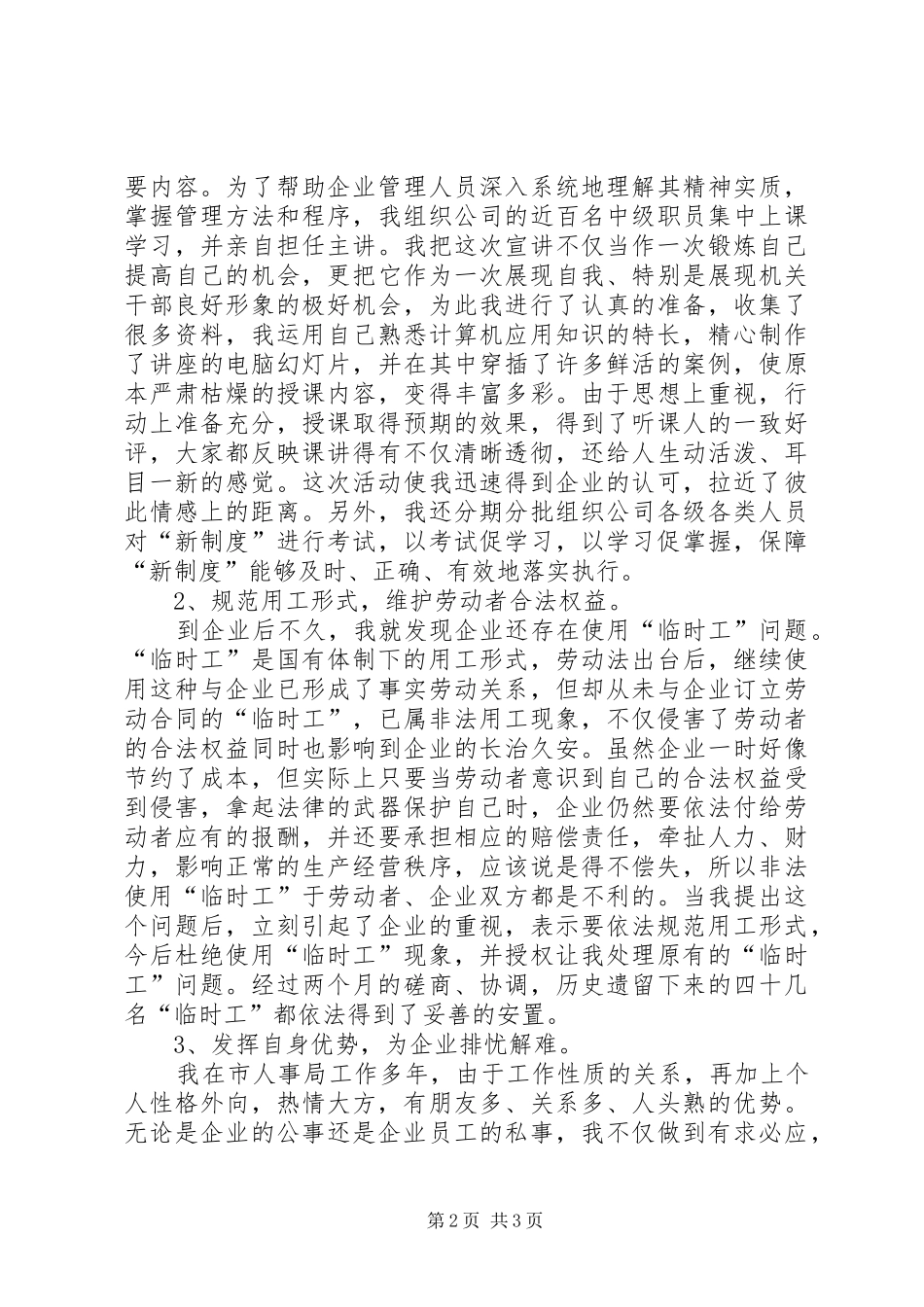 党员干部挂职锻炼工作总结 (11)_第2页