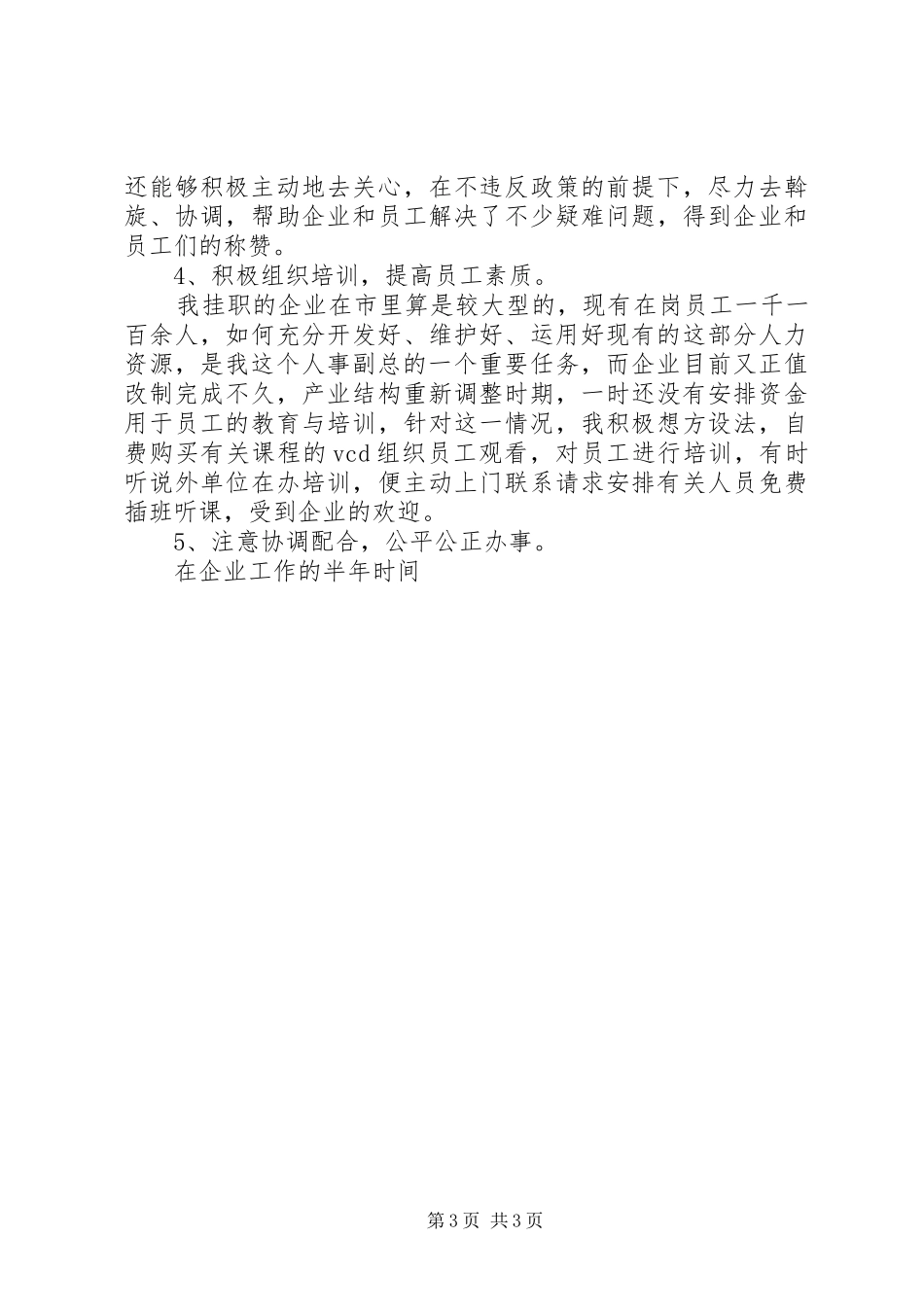 党员干部挂职锻炼工作总结 (11)_第3页