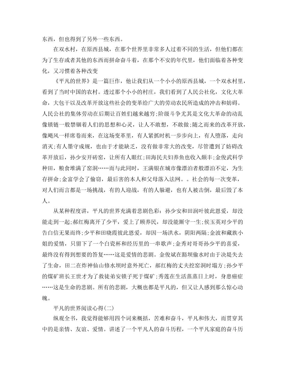 平凡的世界阅读参考心得五篇（通用） _第2页