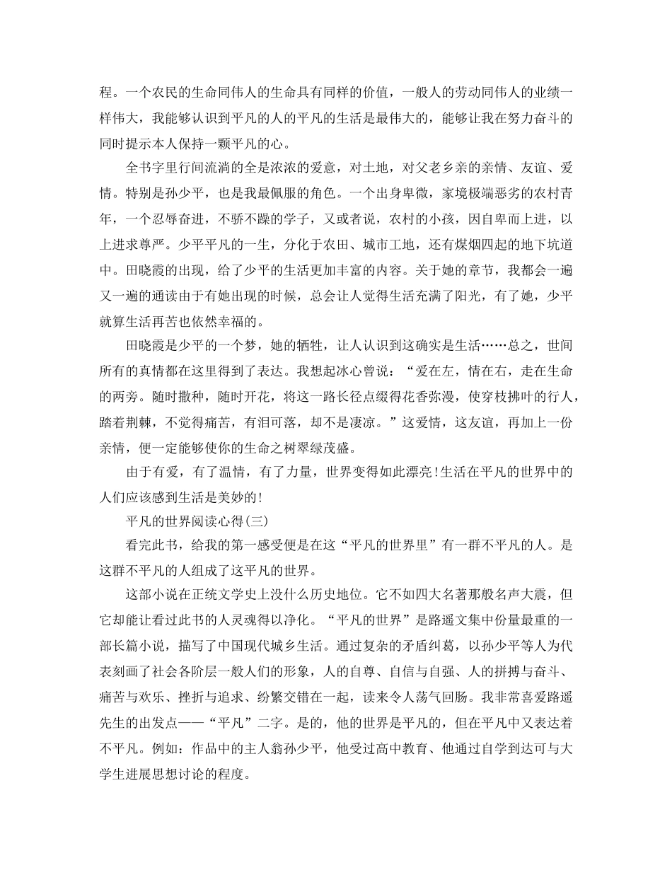 平凡的世界阅读参考心得五篇（通用） _第3页