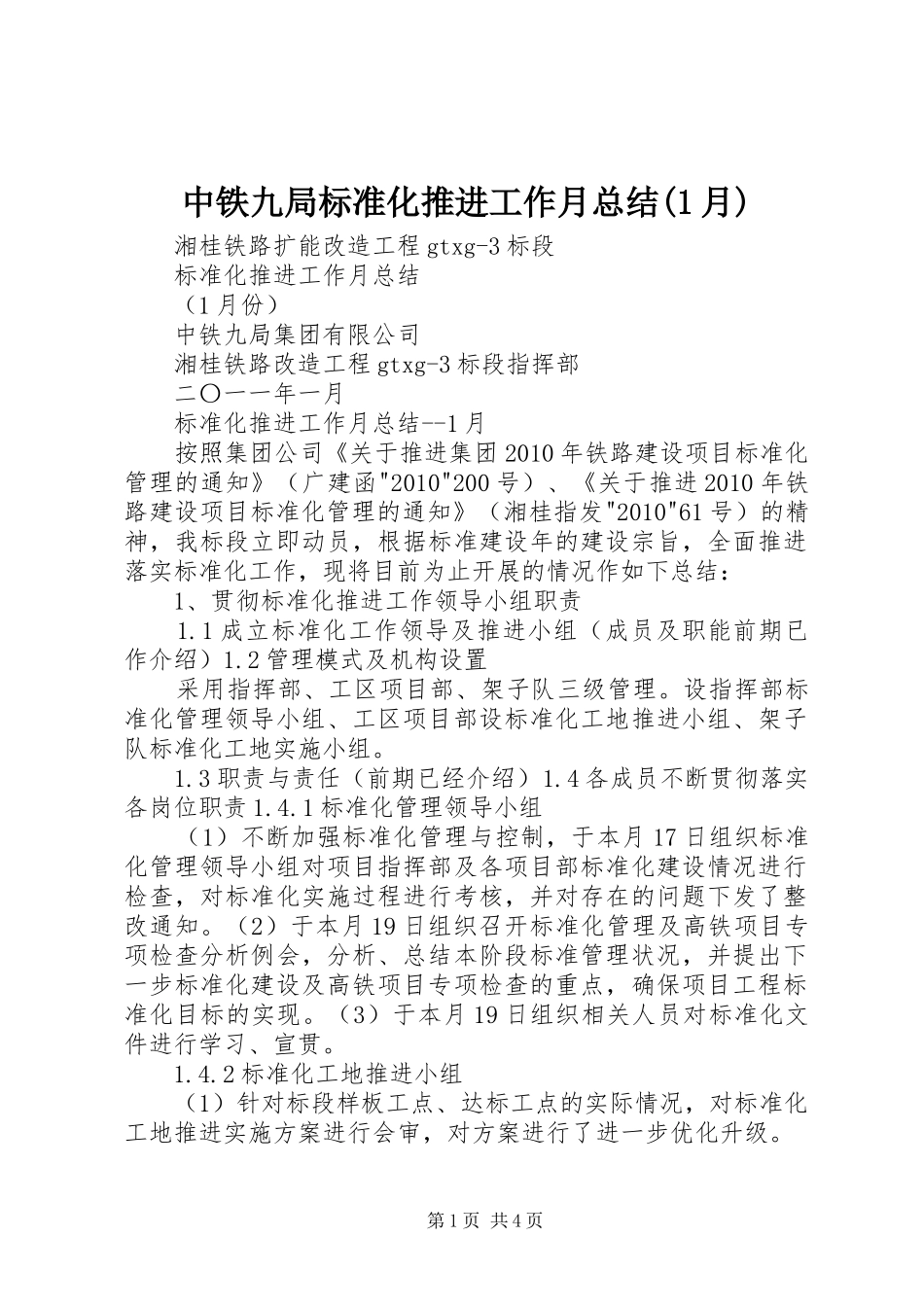 中铁九局标准化推进工作月总结(1月)_第1页