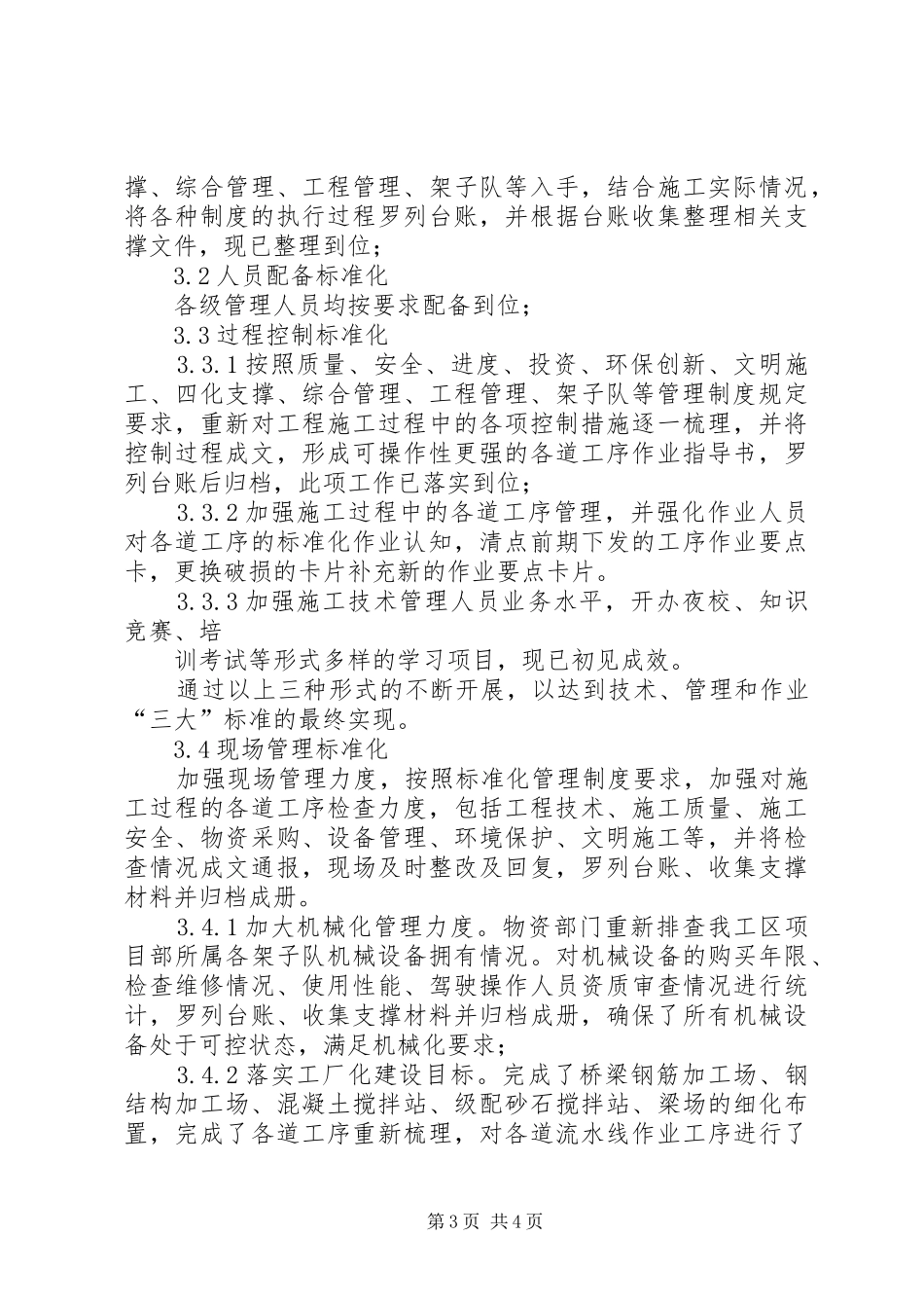 中铁九局标准化推进工作月总结(1月)_第3页