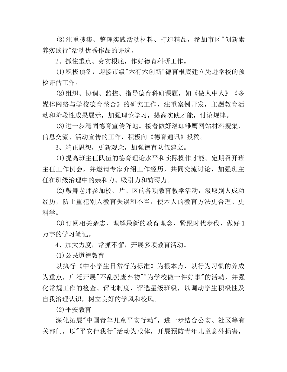 少队德育2020年工作参考计划范文 _第2页