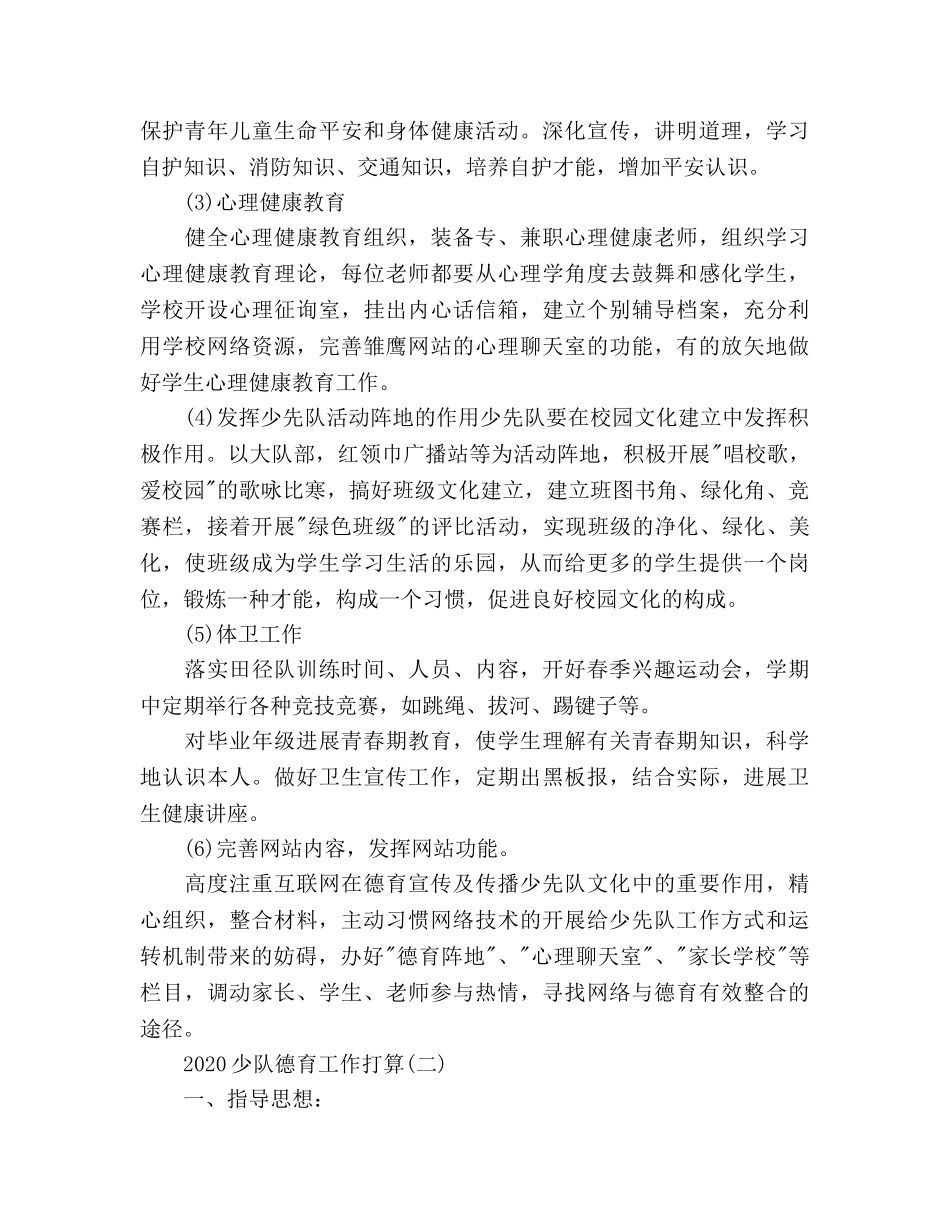 少队德育2020年工作参考计划范文 _第3页
