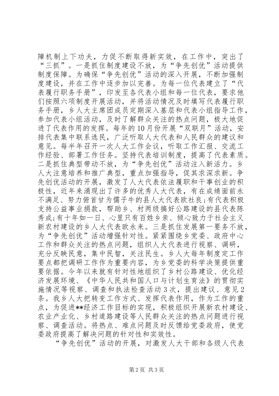 乡人大代表争先创优活动总结_第2页
