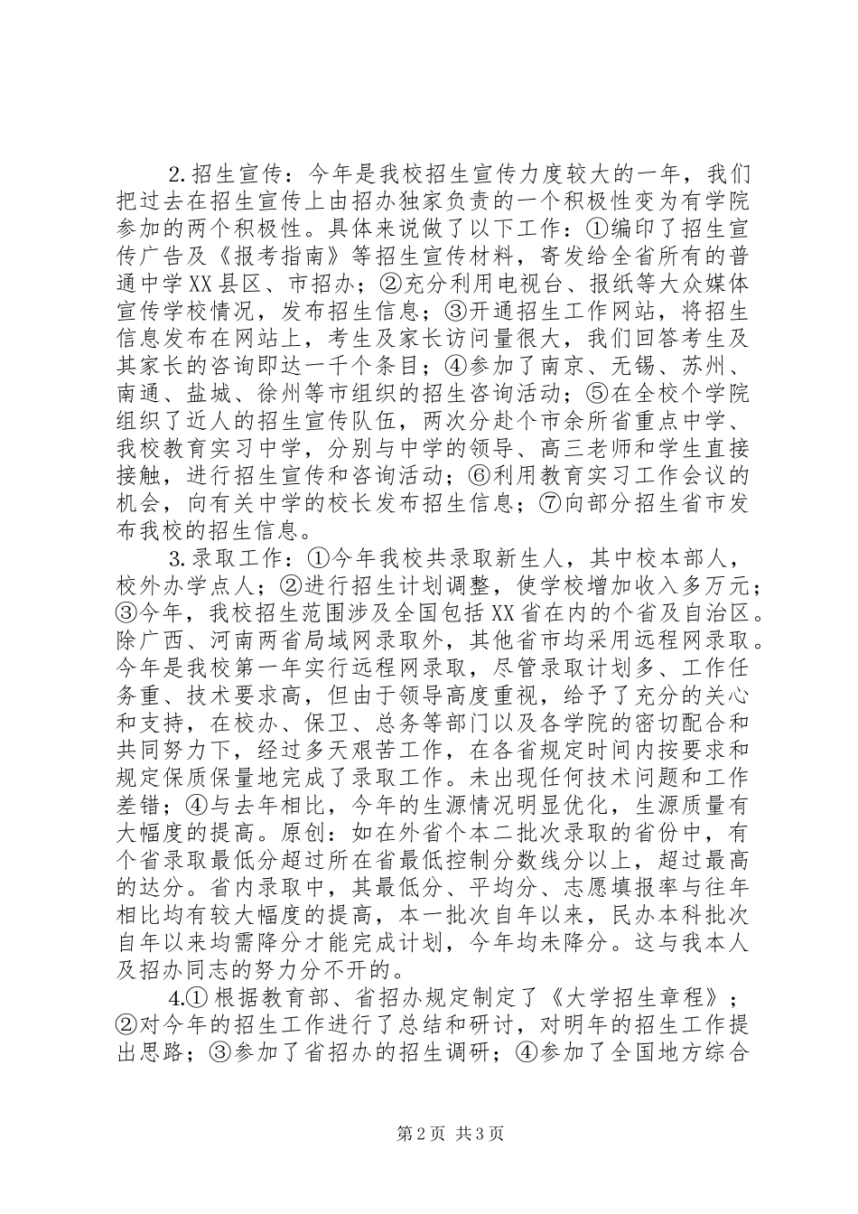 个人总结－招生办_第2页