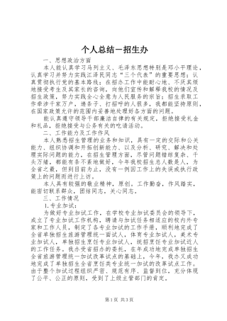 个人总结－招生办