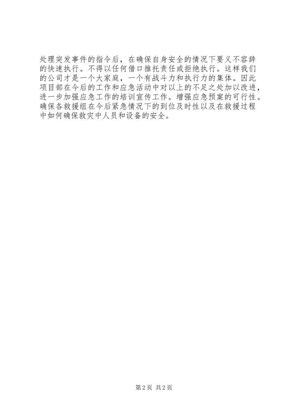 企业消防演练总结_第2页
