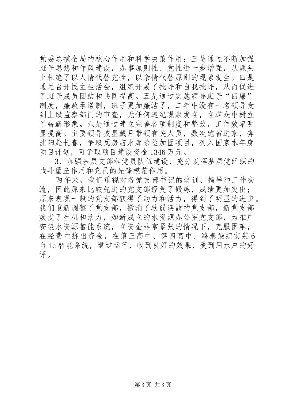 争创市级文明单位工作总结工作总结范文_第3页