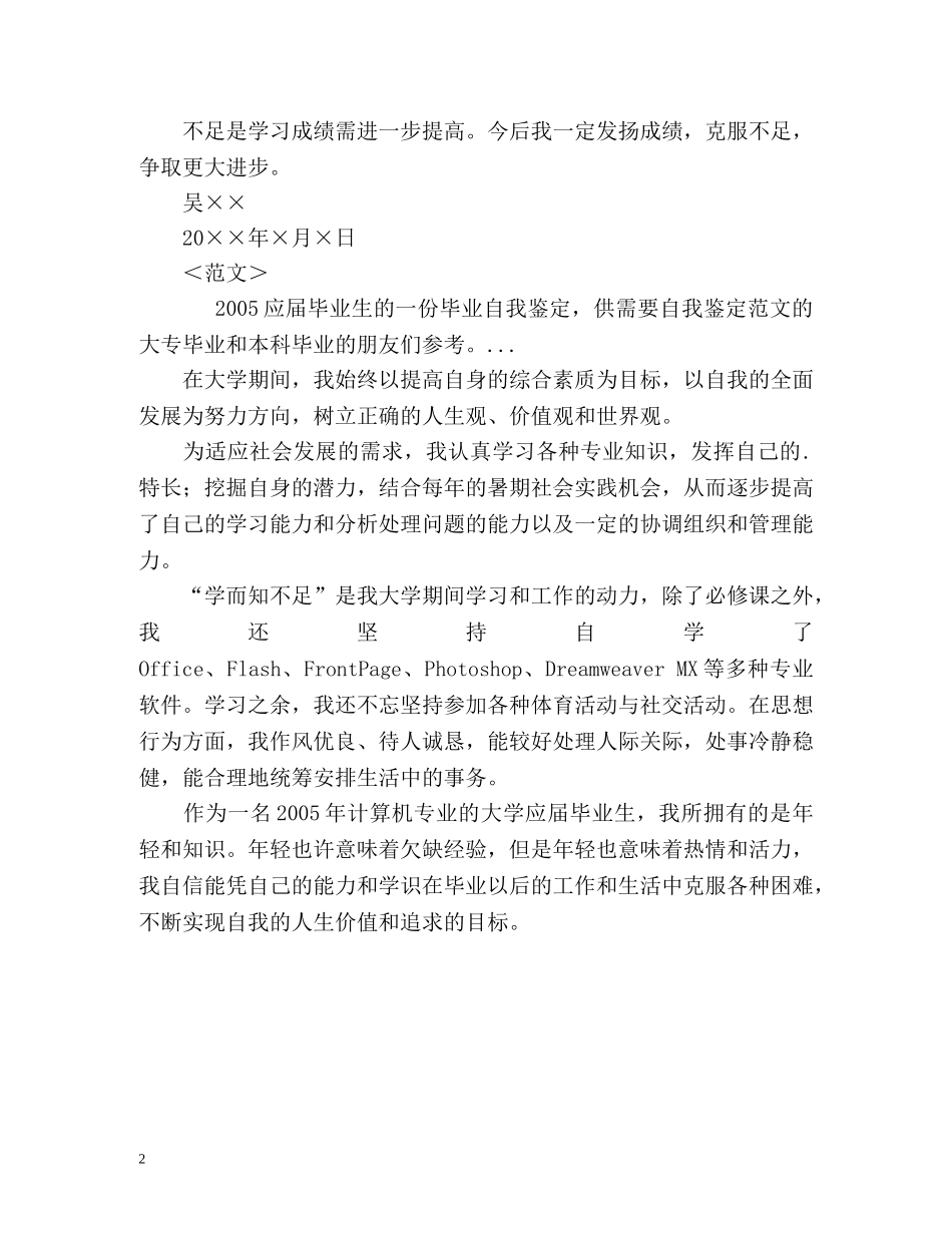 电子商务专业学生自我鉴定 _第2页