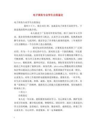 电子商务专业学生自我鉴定 