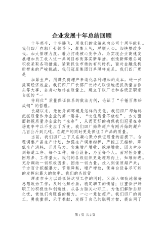 企业发展十年总结回顾