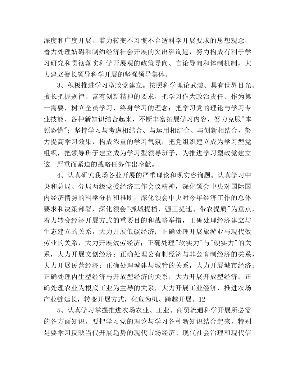 农场思想教育参考计划范文 _第2页