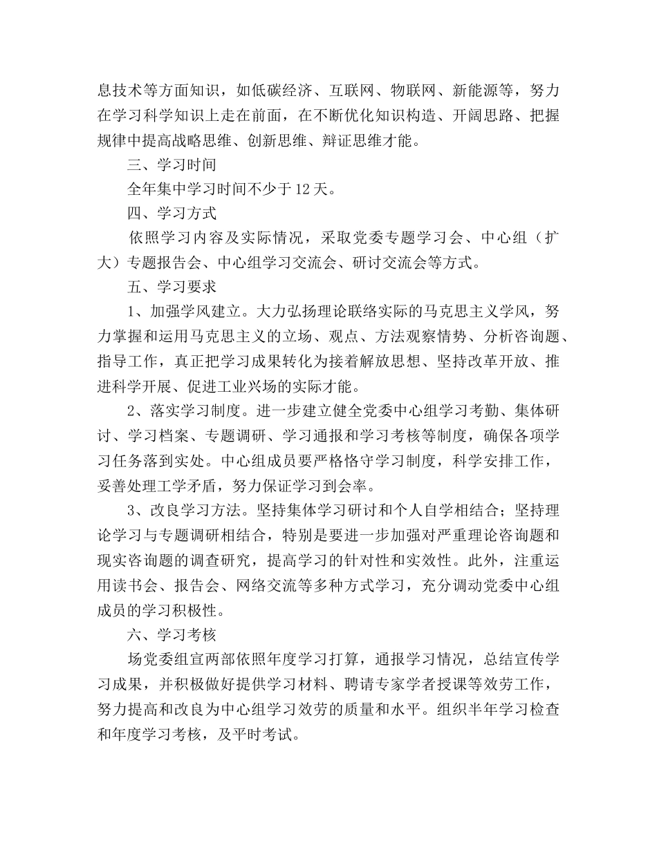 农场思想教育参考计划范文 _第3页