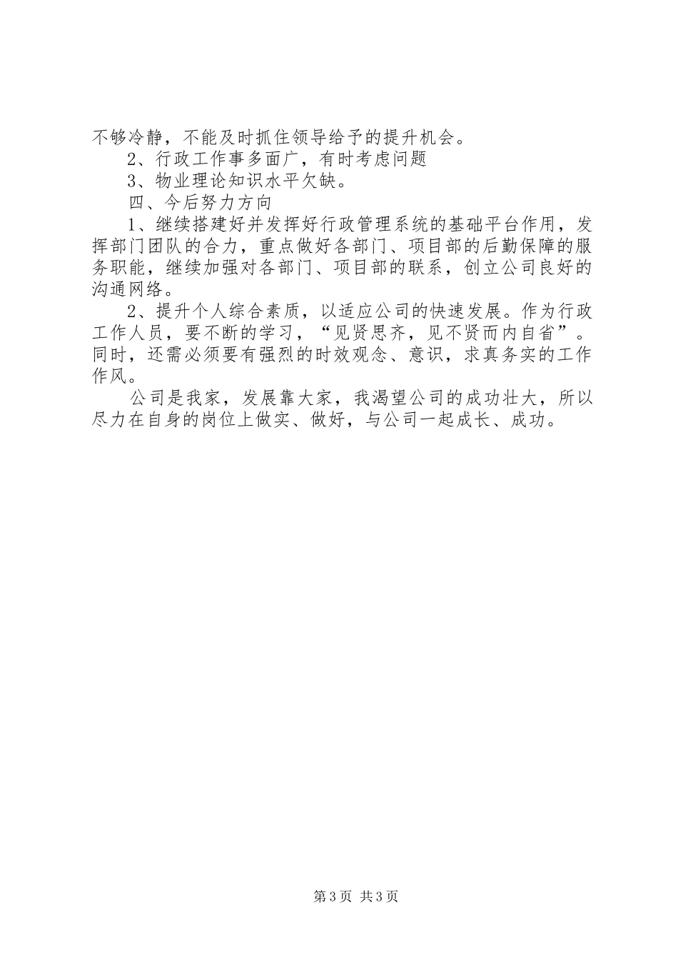 企业年底个人工作总结范文_第3页