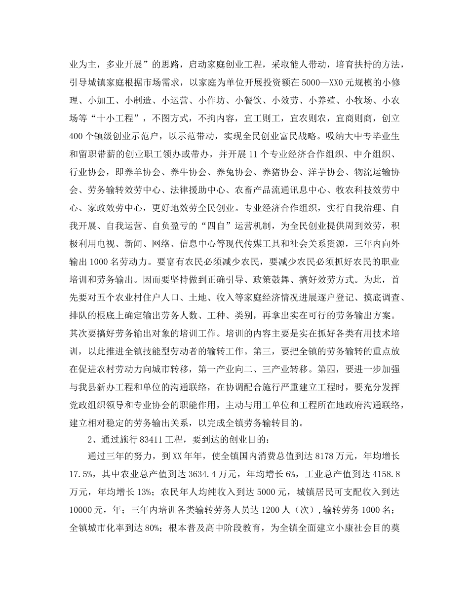 全民创业工作思路 _第2页