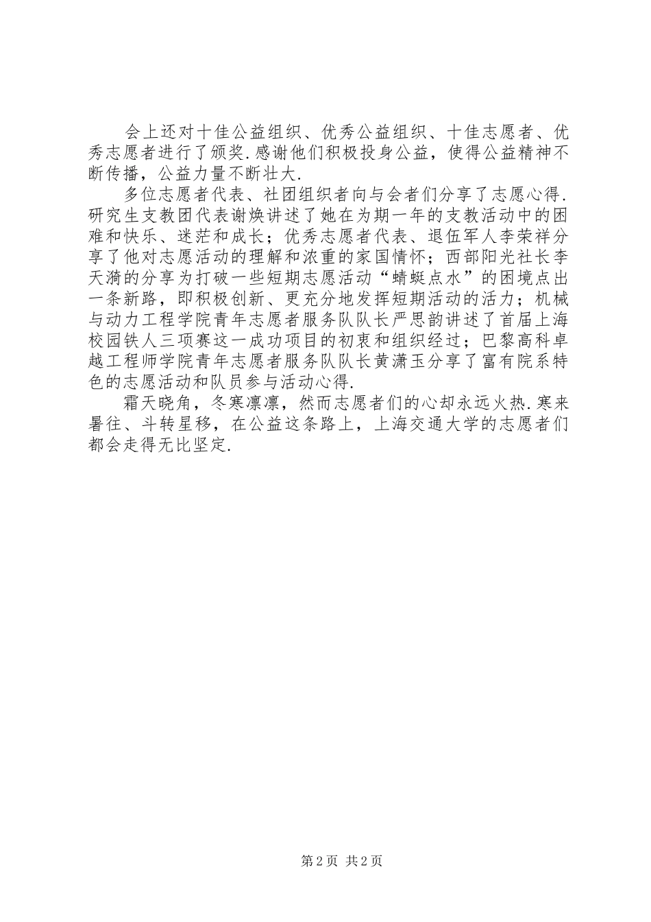 上海交通大学志愿者[上海交通大学XX年度志愿者工作总结大会举行[图]]_第2页
