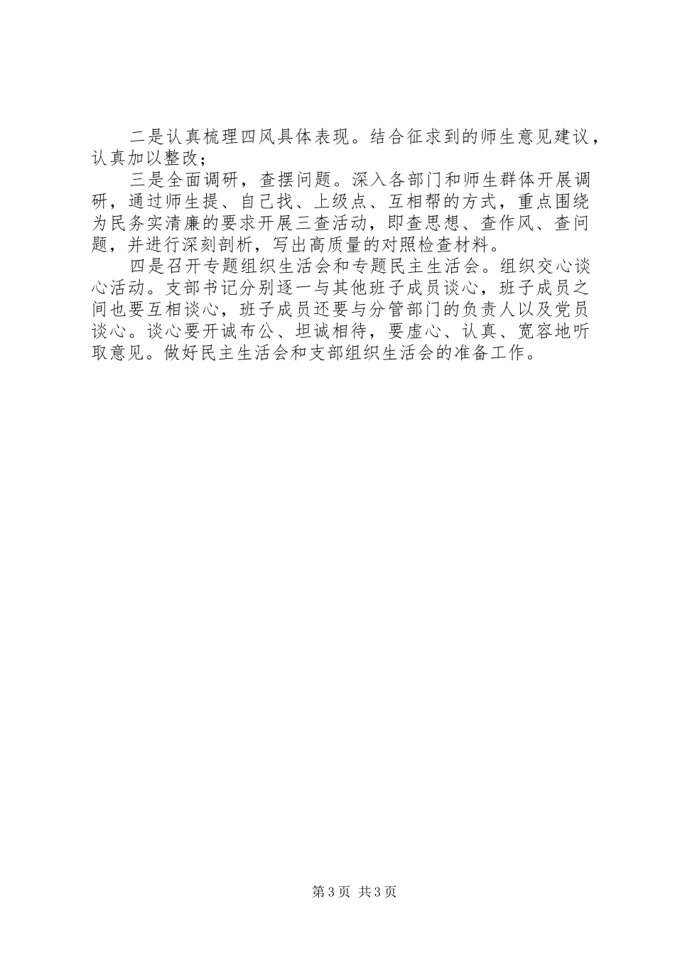 丰大青少年活动中心党支部党的群众路线教育实践活动总结_第3页