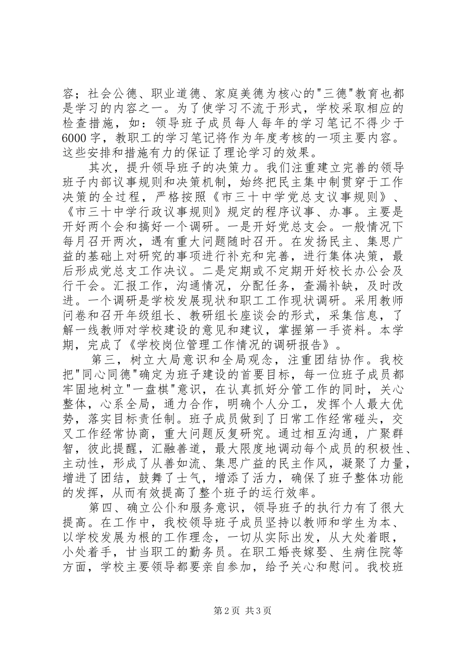 中学精神文明建设工作总结_第2页