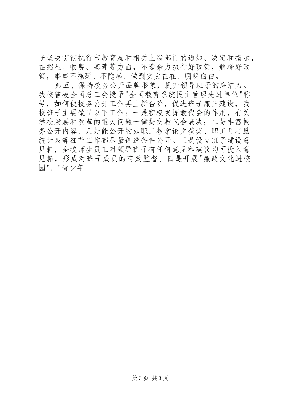 中学精神文明建设工作总结_第3页