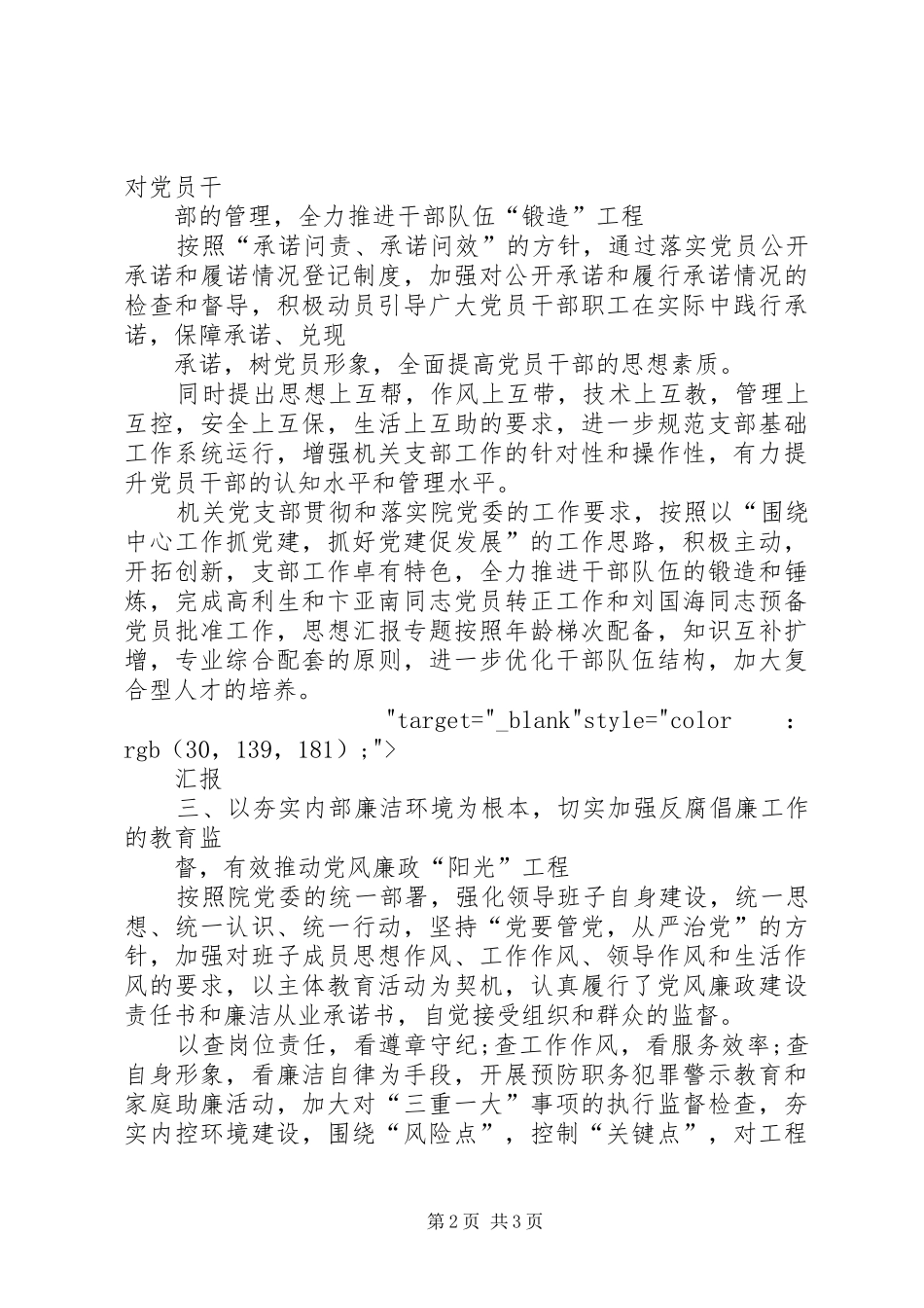 为民服务创先争优支部党建工作总结_第2页