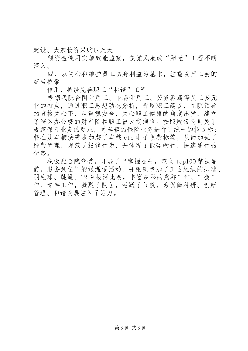 为民服务创先争优支部党建工作总结_第3页