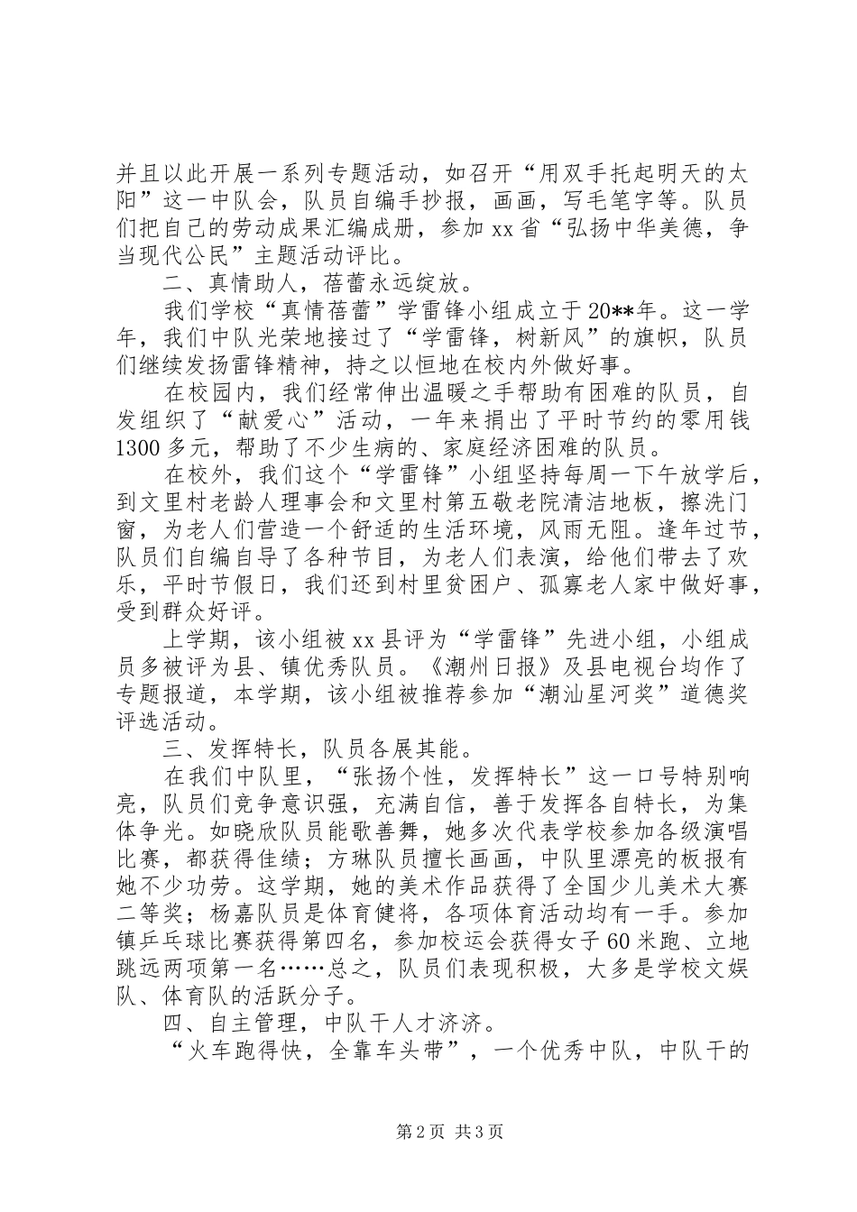 中队先进事迹总结_第2页