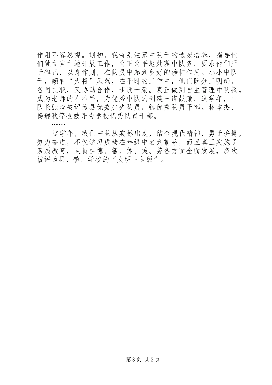 中队先进事迹总结_第3页