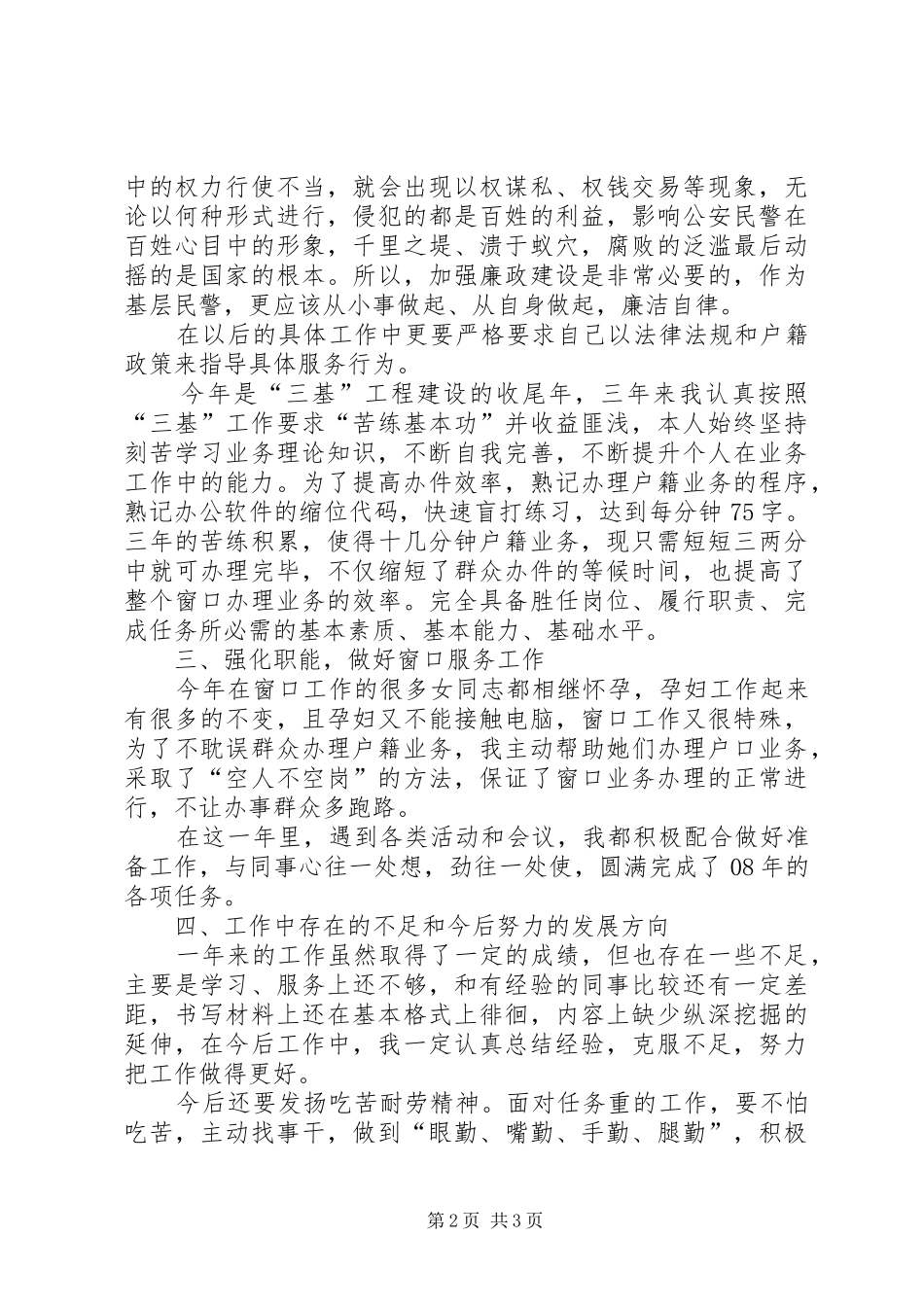 公安政务大厅个人总结_第2页