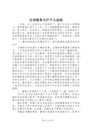 公安政务大厅个人总结