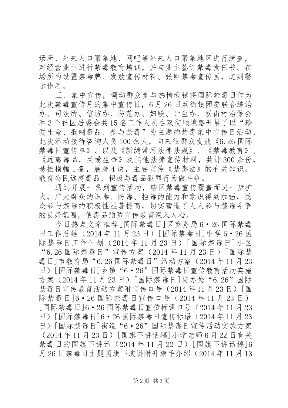乡镇禁毒宣传月活动工作总结_第2页