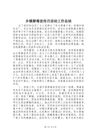 乡镇禁毒宣传月活动工作总结