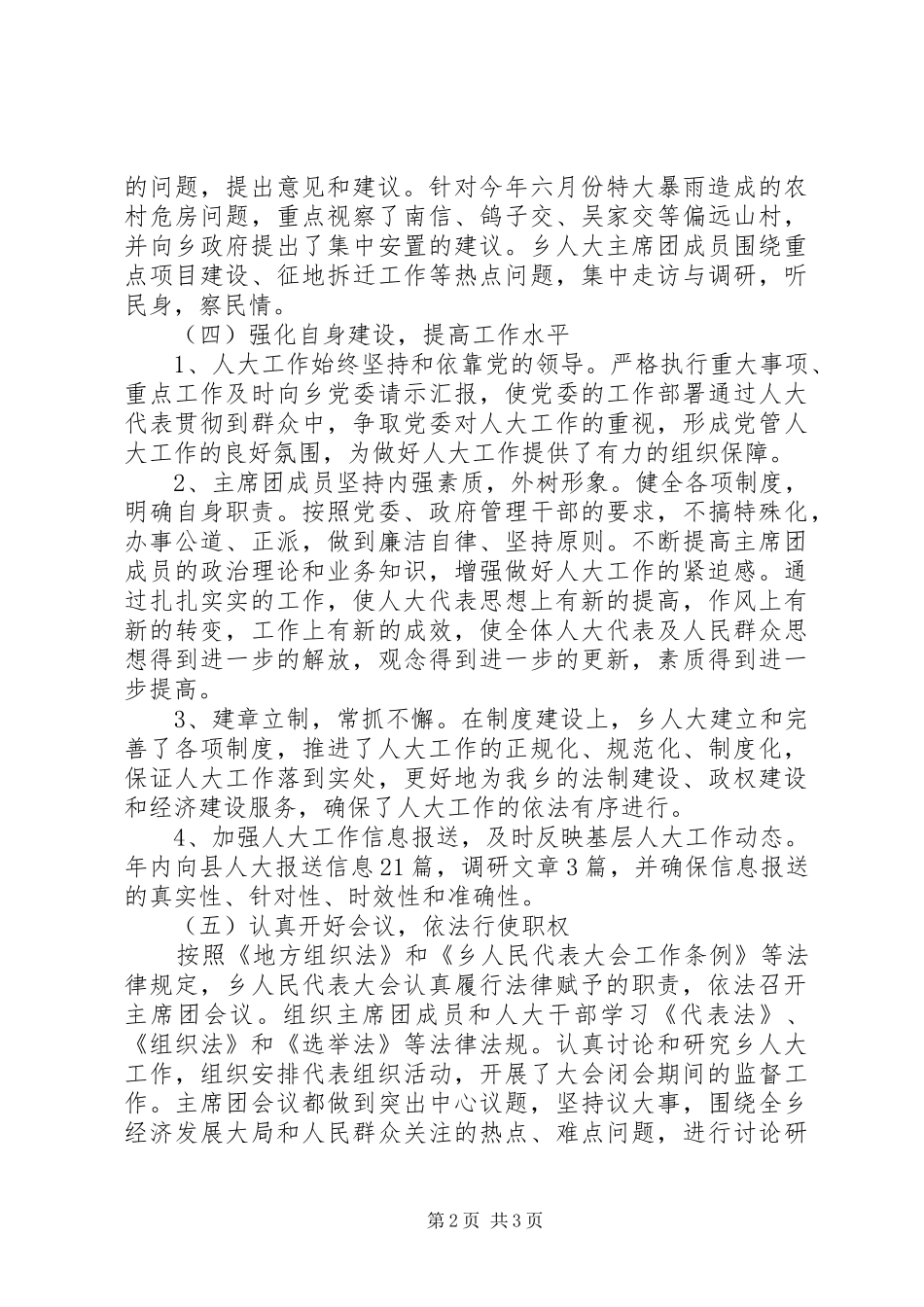 乡人大年度工作总结_第2页