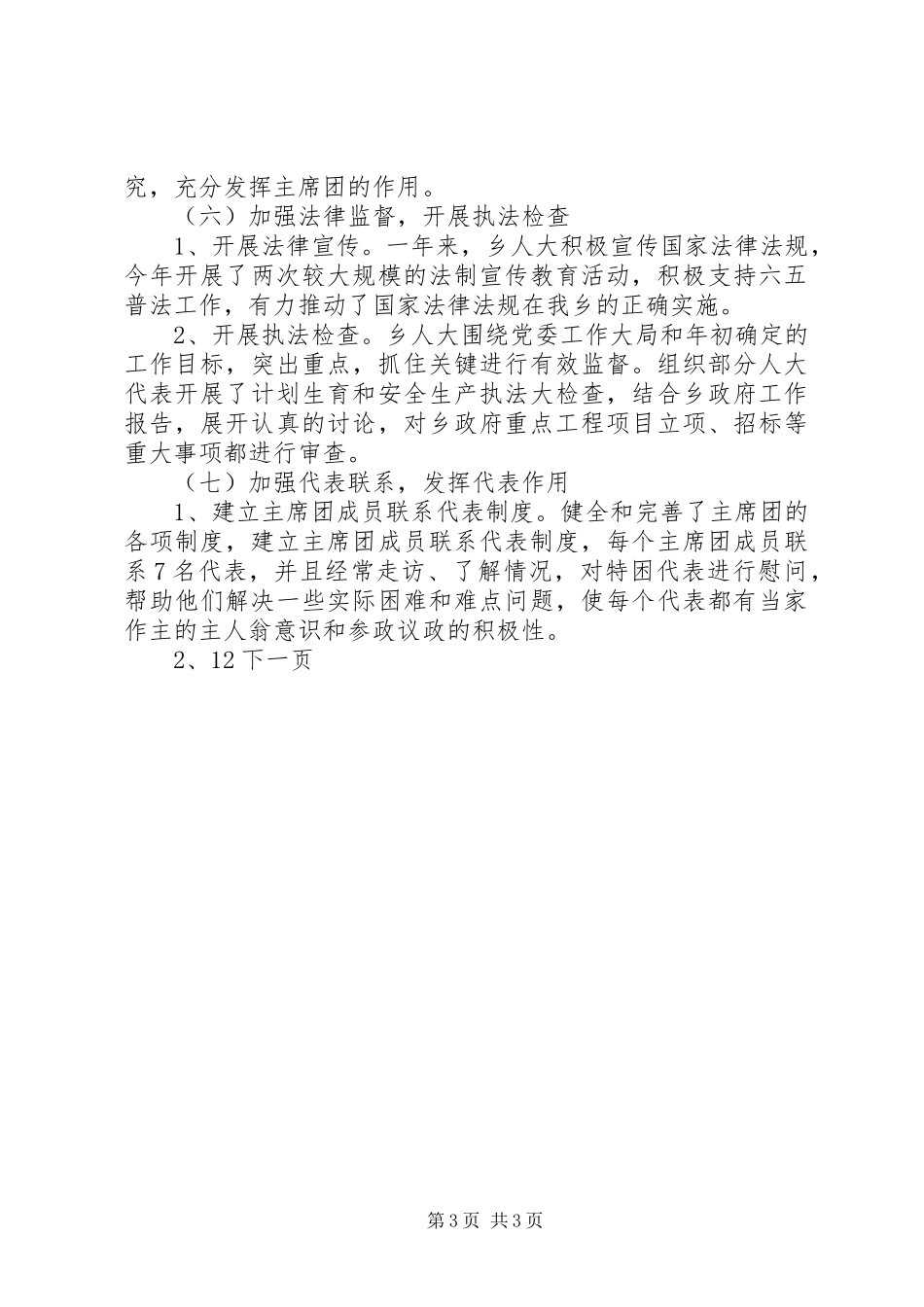乡人大年度工作总结_第3页
